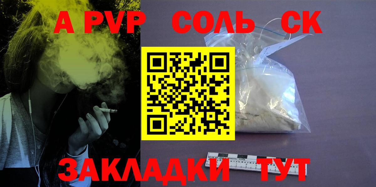 A-PVP СК КРИС  A PVP Crystall  Ставрополь  Вход с VPN 