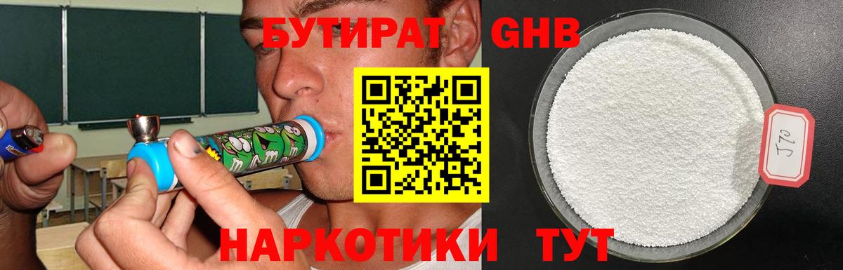 Ставрополь  Бутират  Вход с VPN  БУТИРАТ вода 