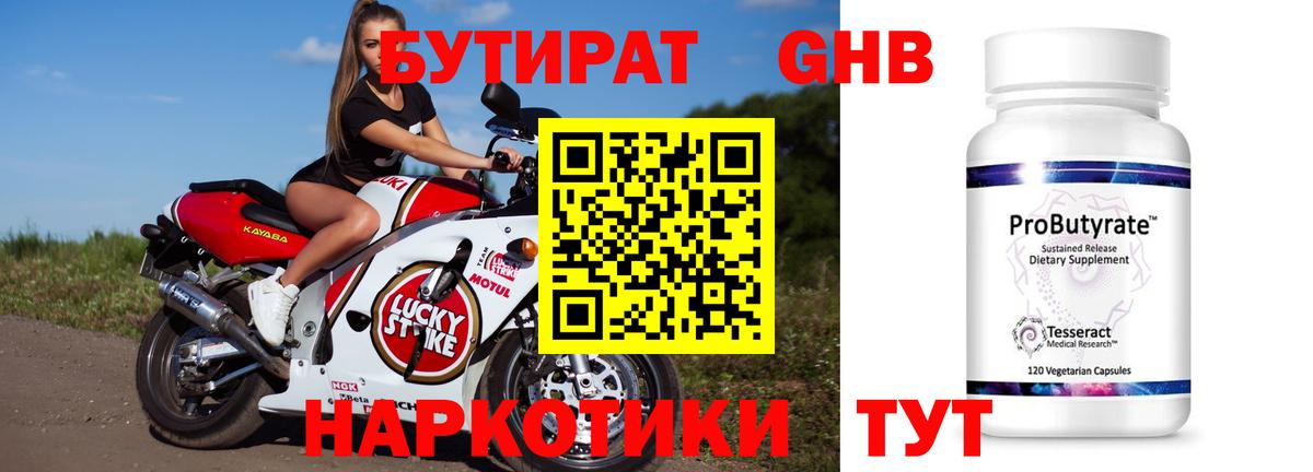 БУТИРАТ GHB Ставрополь