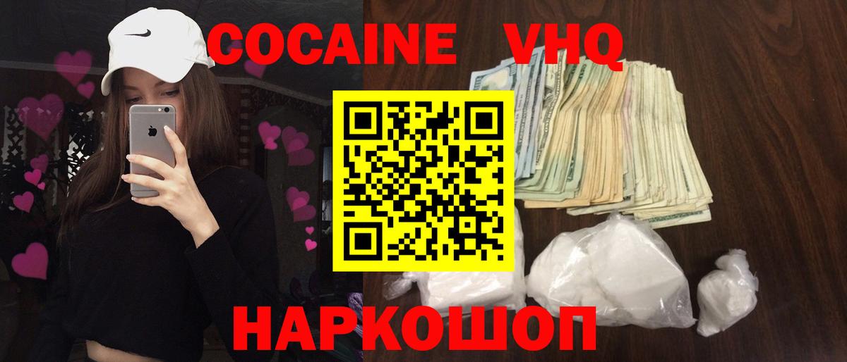 Ставрополь  COCAIN  Вход с VPN  COCAIN 97% 