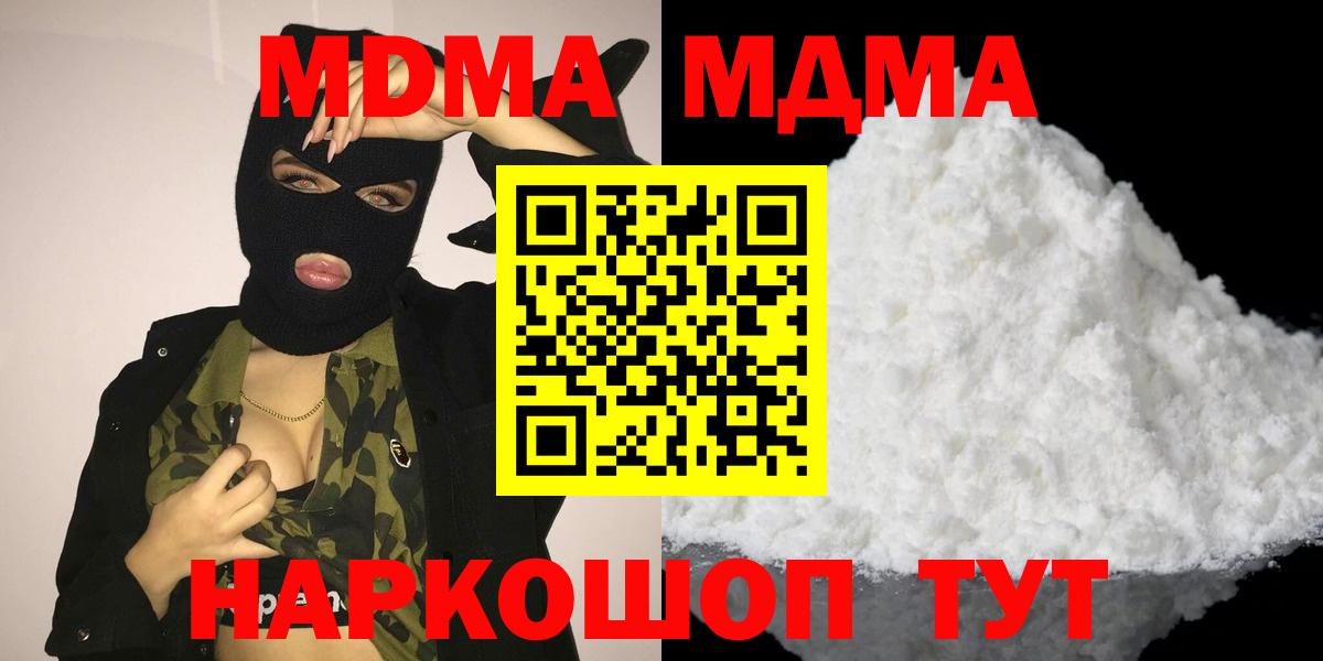 МДМА Molly  Вход с VPN  МДМА VHQ  МДМА  Ставрополь 