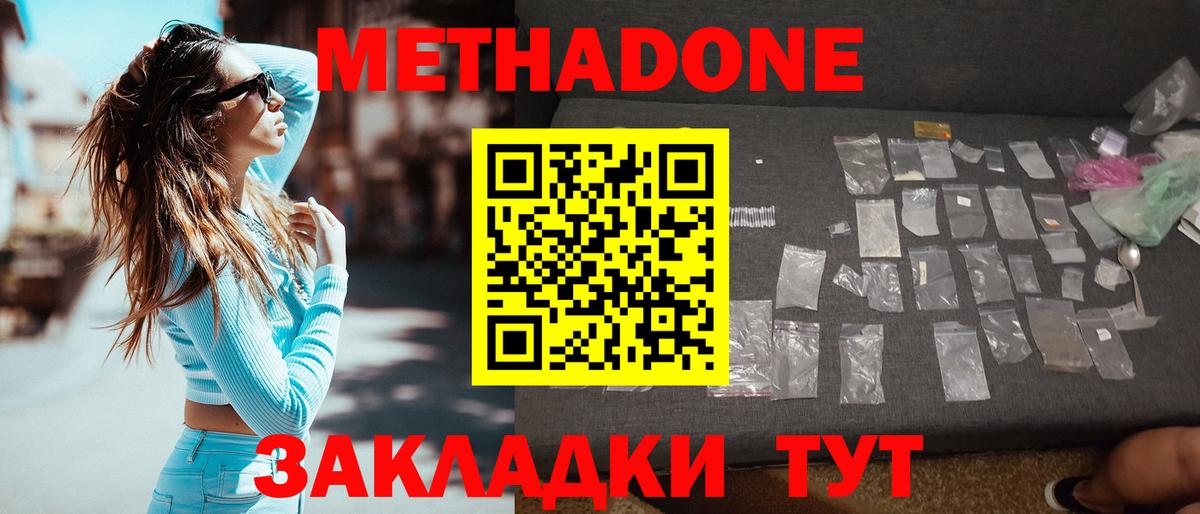 МЕТАДОН белоснежный  Вход с VPN  Ставрополь 