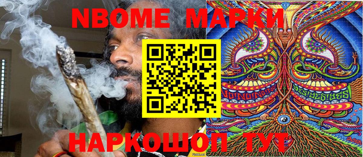 Ставрополь  Марки NBOMe 1,5мг  Вход с VPN  Марки NBOMe 1,5мг 