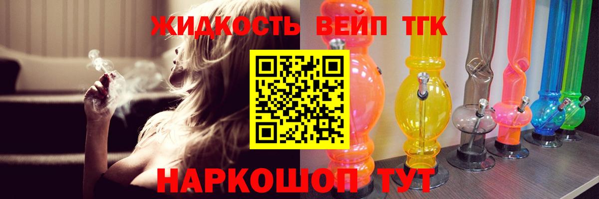 ТГК вейп с тгк Ставрополь